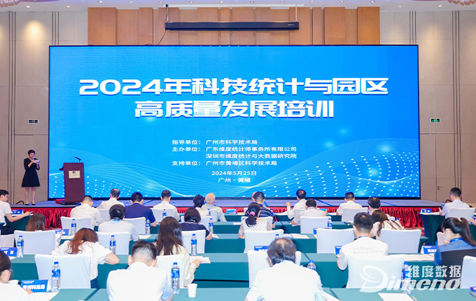 2024年科技统计与园区高质量发展培训交流活动成功举办