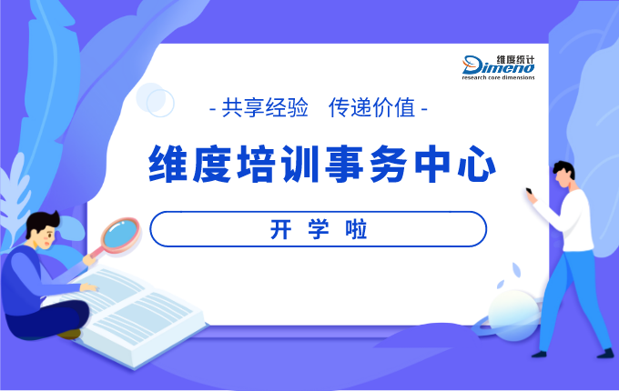 维度培训事务中心——共享经验，传递价值