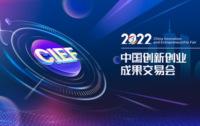 维度数据科技荣获2022创交会“最具投资价值成果奖”