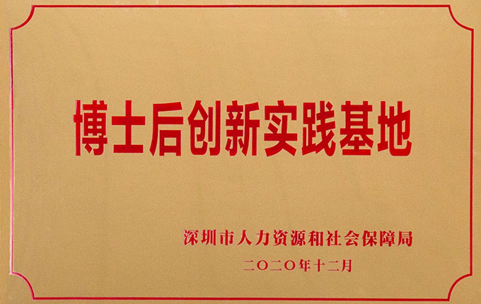 维度数据科技获批设立博士后创新实践基地