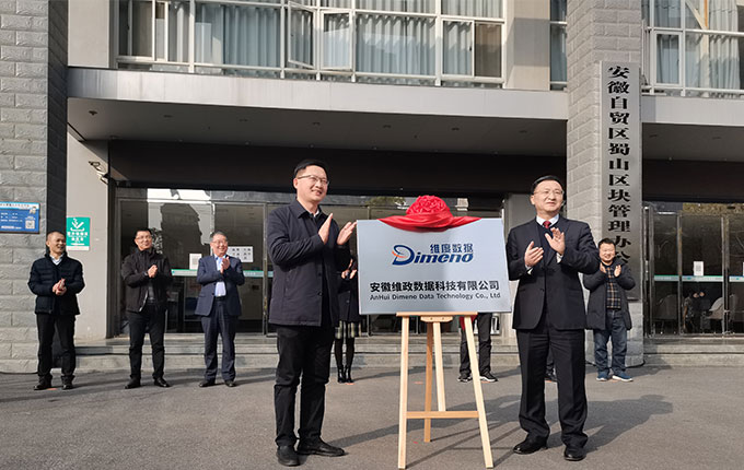 刚刚，维度数据科技子公司作为安徽省首家统计服务机构正式揭牌